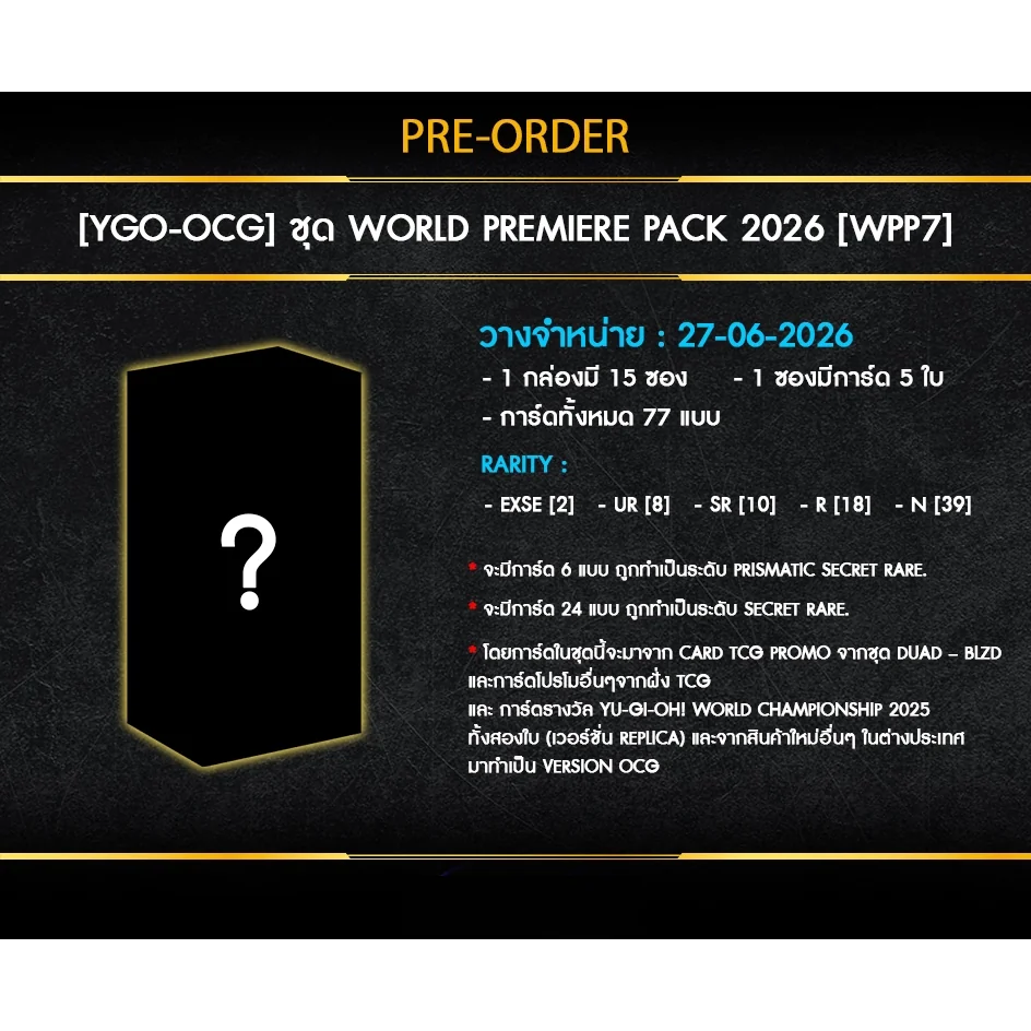Konami Yu-Gi-Oh! Duel Monsters World Premiere Pack 2026 (WPP7-JP) แบบกล่อง (15 ซอง) 4988602180008 (การ์ดยูกิ) Konami Yu-Gi-Oh! Duel Monsters World Premiere Pack 2026 (WPP7-JP) แบบกล่อง (15 ซอง) 4988602180008 (การ์ดยูกิ)