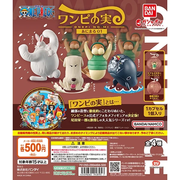Bandai (สุ่ม 1 / จาก 4 แบบ) ONEPI NO MI Animal 01 4549660948957 (Figure)