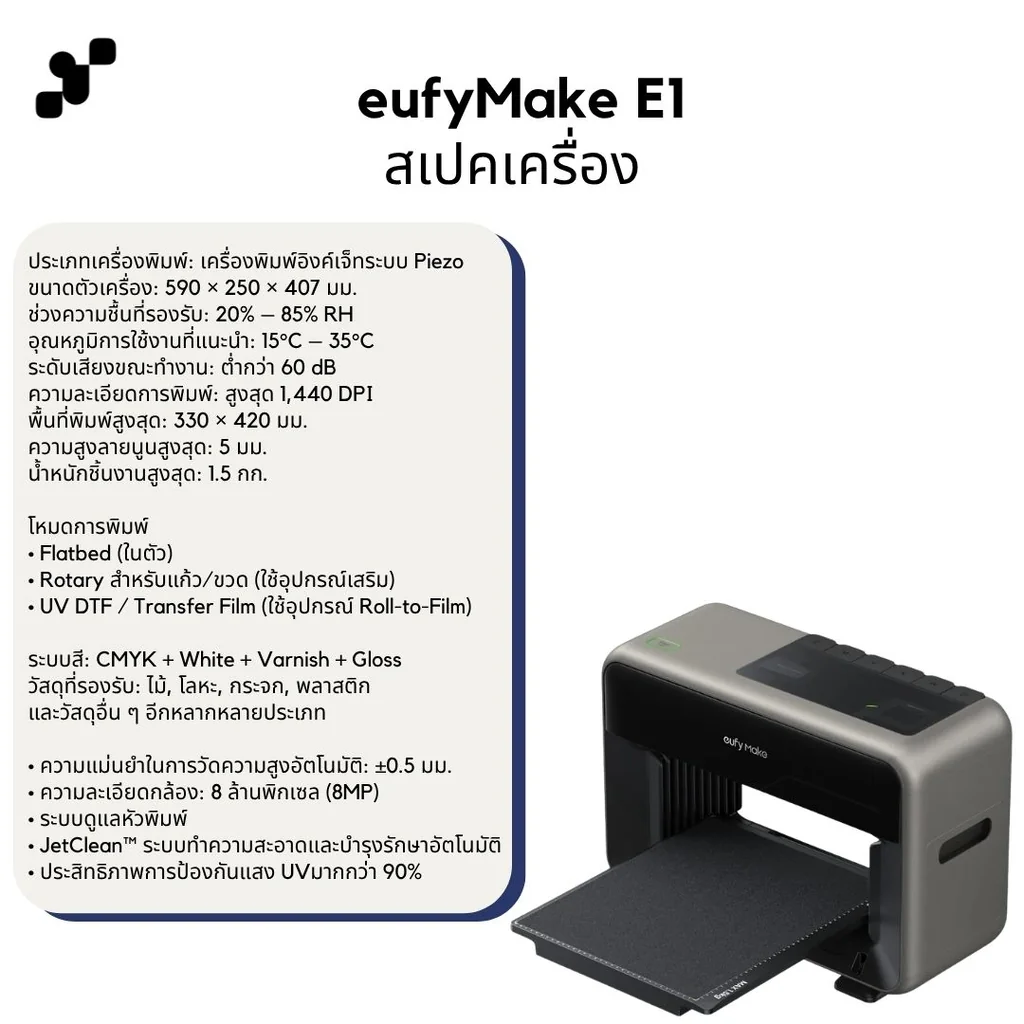 [พร้อมส่ง] eufyMake E1 UV Printer เครื่องพิมพ์ UV 3D Texture พิมพ์ลายนูน อะคริลิค ไม้ โลหะ หนัง DIY ประกันศูนย์ไทย