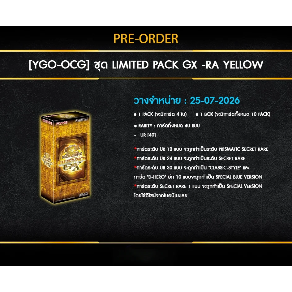 [Pre Order 25/07/2569] Konami Yu-Gi-Oh! Duel Monsters Limited Pack GX Ra Yellow (LPG2-JP) แบบกล่อง (10 ซอง) (การ์ดยูกิ)