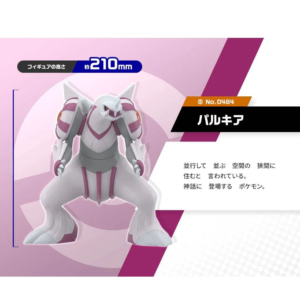[Pre Order 01/2570] Bandai Pokemon Scale World Sinnoh Region Palkia 4570117928963 (Figure)