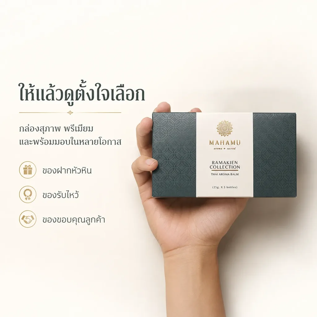 MAHAMU Balm Gift Set 20g x 3 MAHAMU Balm Gift Set 20g x 3