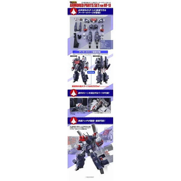 Bandai DX Chogokin Armored Parts Set for VF-1J (เฉพาะพาร์ทเสริม) 4573102614520 (Action Figure) Bandai DX Chogokin Armored Parts Set for VF-1J (เฉพาะพาร์ทเสริม) 4573102614520 (Action Figure)