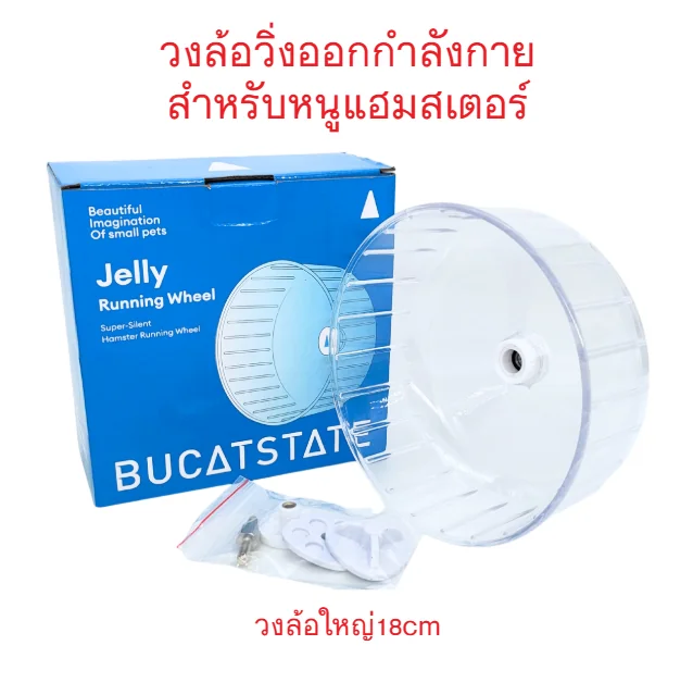 Bucatstate ล้อวิ่งแฮมสเตอร์ Bucatstate ล้อวิ่งแฮมสเตอร์