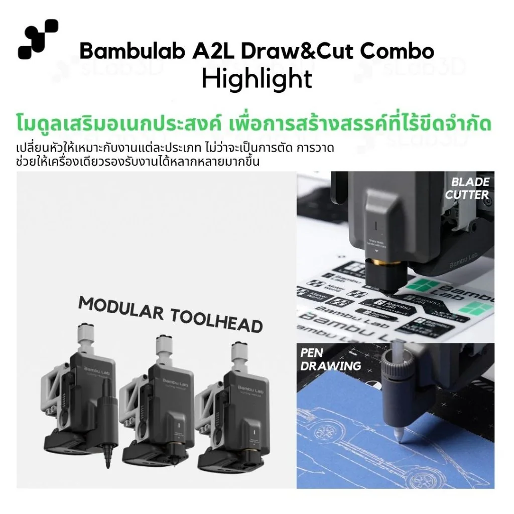 Bambulab A2L Draw&Cut Combo เครื่องพิมพ์สามมิติ (3D Printer) ฐานใหญ่ขึ้น มีหัววาดและหัวตัด | เครื่อง Global ประกันไทย Bambulab A2L Draw&Cut Combo เครื่องพิมพ์สามมิติ (3D Printer) ฐานใหญ่ขึ้น มีหัววาดและหัวตัด | เครื่อง Global ประกันไทย
