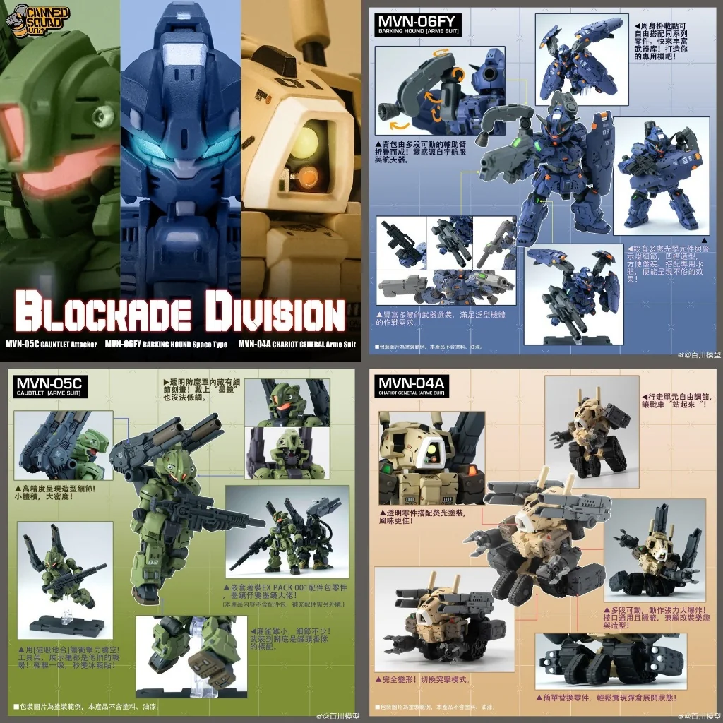 (ครบ 3) Baichuan Model Canned Squad Unit Blockade Division Set (Chariot General/Gauntlet/Barking Hound) BlockadeDivision (ครบ 3) Baichuan Model Canned Squad Unit Blockade Division Set (Chariot General/Gauntlet/Barking Hound) BlockadeDivision