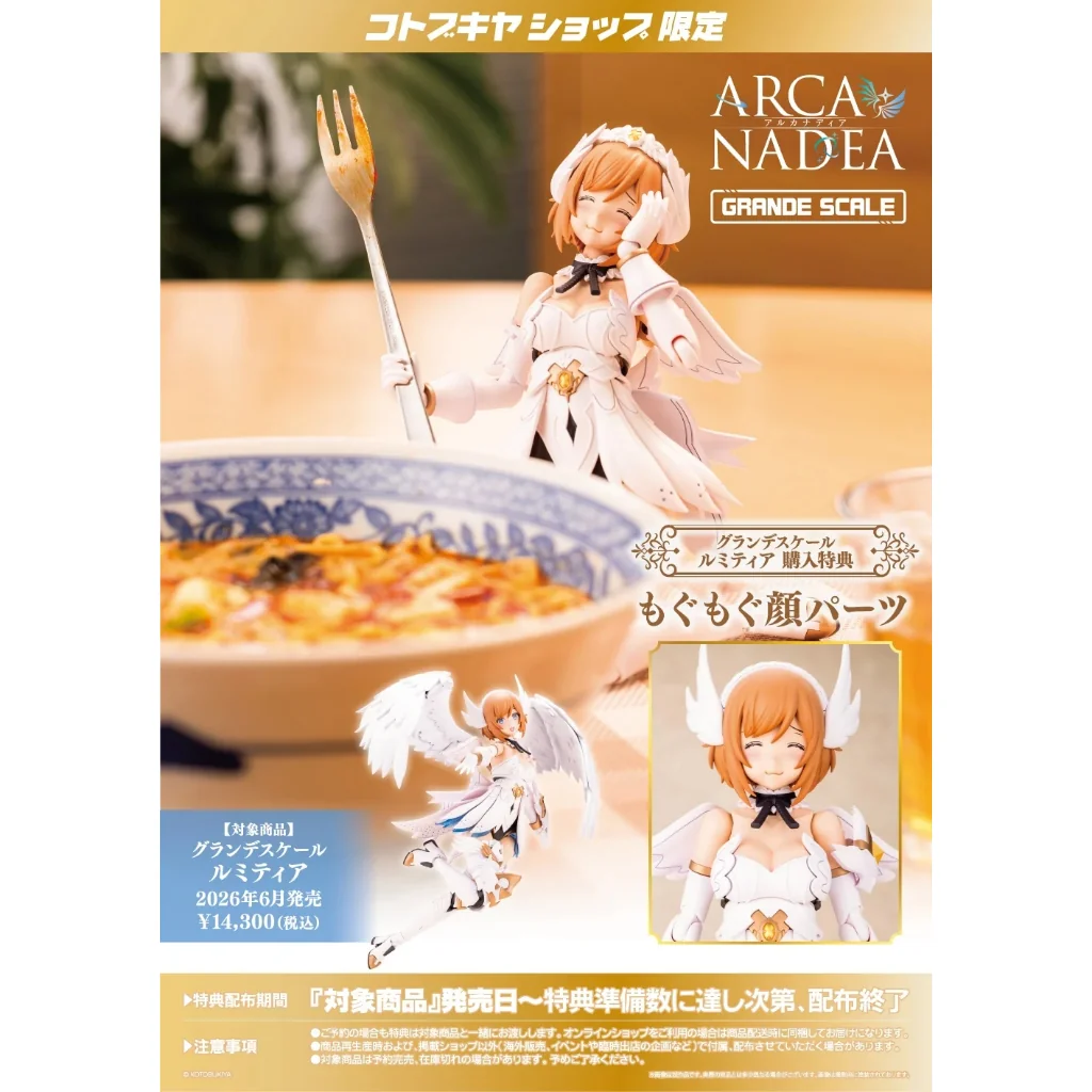 [Pre Order 08/2569] Kotobukiya Arca Nadea Grande Scale Lumitea With Bonus 4934054083855 (Plastic Model)