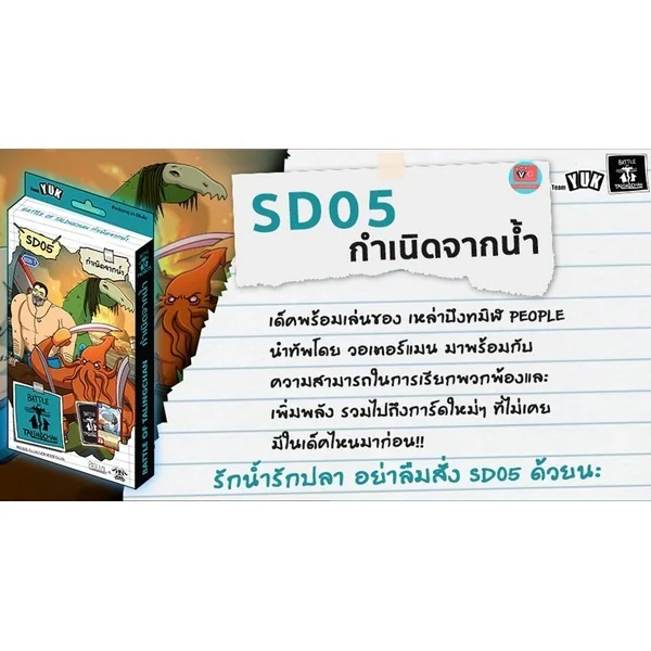 Battle of Talingchan Starter Deck SD05 กำเนิดจากน้ำ 8859564701067 (การ์ดตลิ่งชัน BOT)