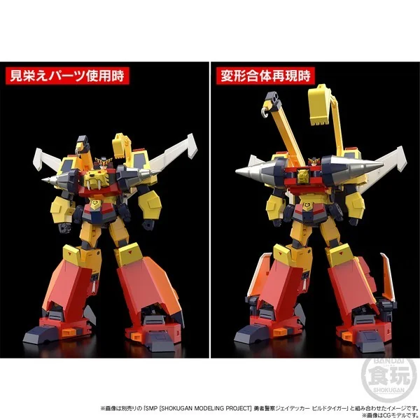 Bandai SMP (Shokugan Modeling Project) Brave Police J-Decker Drill Boy & Chou Kensetsu Gattai Set 4570117912689 Bandai SMP (Shokugan Modeling Project) Brave Police J-Decker Drill Boy & Chou Kensetsu Gattai Set 4570117912689