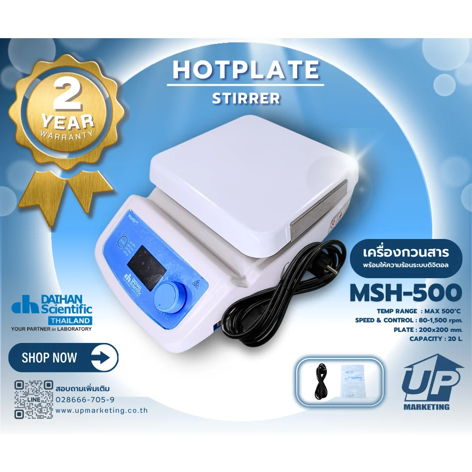 MSH-500 เครื่องกวนสารชนิดแม่เหล็กพร้อมให้ความร้อน Hotplate stirrer 200x200mm. "DAIHAN" MSH-500 เครื่องกวนสารชนิดแม่เหล็กพร้อมให้ความร้อน Hotplate stirrer 200x200mm. "DAIHAN"