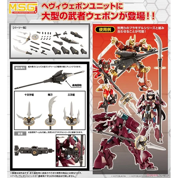 Kotobukiya MSG Heavy Weapon Unit 31 Gousou Oni-Juji 4934054021338 (Plastic Model) Kotobukiya MSG Heavy Weapon Unit 31 Gousou Oni-Juji 4934054021338 (Plastic Model)