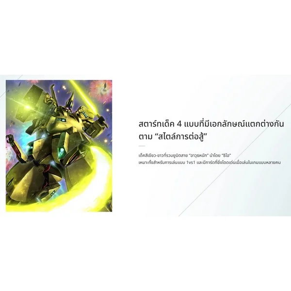 (Pre Order 25/09/2569) Bandai Gundam Card Game Starter Deck ST14 Heavy Dominion (การ์ด) (Pre Order 25/09/2569) Bandai Gundam Card Game Starter Deck ST14 Heavy Dominion (การ์ด)