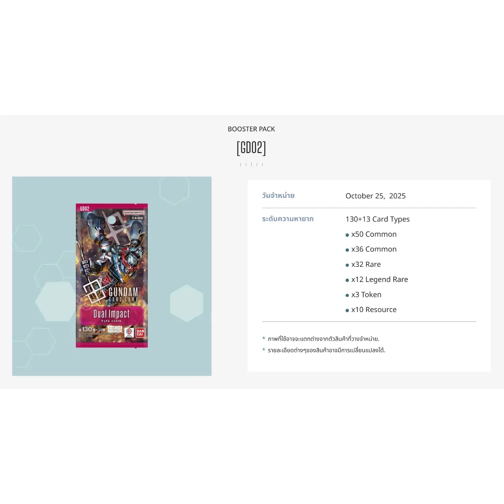 Bandai Gundam Card Game Booster Box GD02 Dual Impact (Japan) แบบกล่อง (24 ซอง) 4582769894503 (การ์ด) Bandai Gundam Card Game Booster Box GD02 Dual Impact (Japan) แบบกล่อง (24 ซอง) 4582769894503 (การ์ด)
