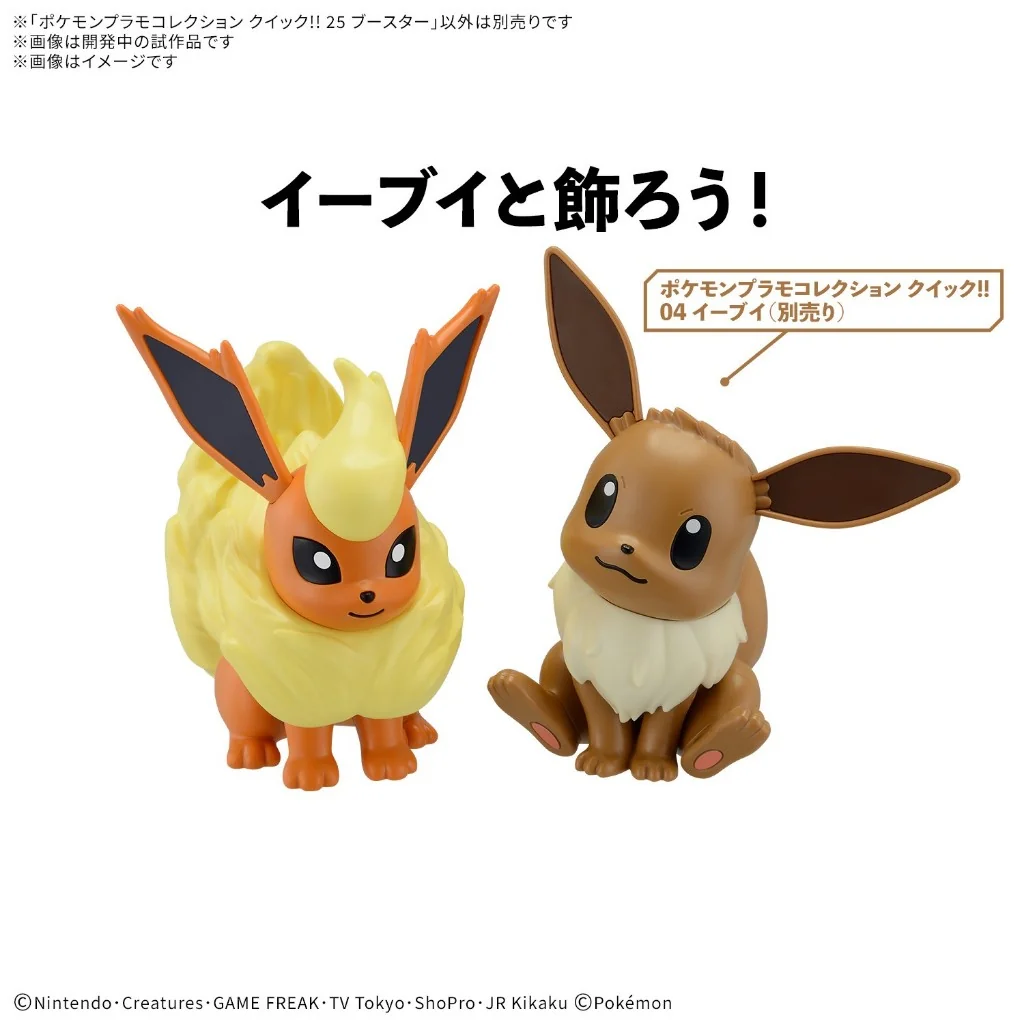 Bandai POKEPLA QUICK 25 Flareon 4573102691798 (Plastic Model) Bandai POKEPLA QUICK 25 Flareon 4573102691798 (Plastic Model)