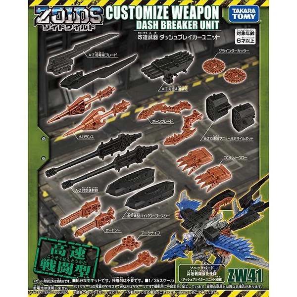 Takara Tomy Zoids Zoids ZW41 Remodeling Part Set Dash Breaker Unit 4904810154013 (Plastic Model)