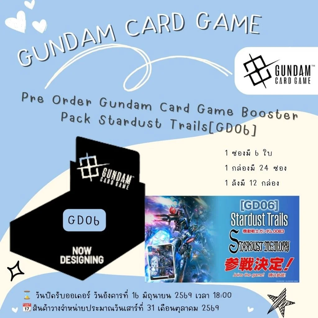 [Pre Order 31/10/2569] Bandai Gundam Card Game Booster Box GD06 Stardust Trails (Japan) แบบกล่อง (24 ซอง) (การ์ด)