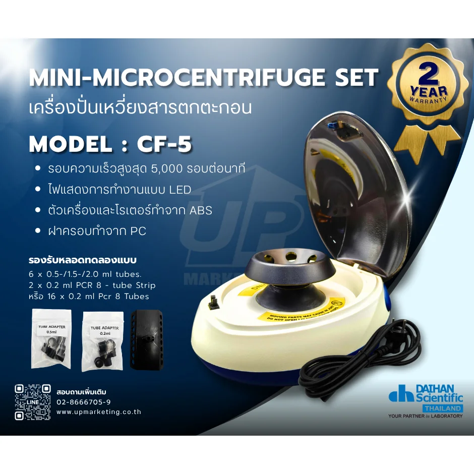 เครื่องปั่นเหวี่ยงตกตะกอน Micro-centrifuge Set CF-5 "DAIHAN" พร้อมส่ง เครื่องปั่นเหวี่ยงตกตะกอน Micro-centrifuge Set CF-5 "DAIHAN" พร้อมส่ง