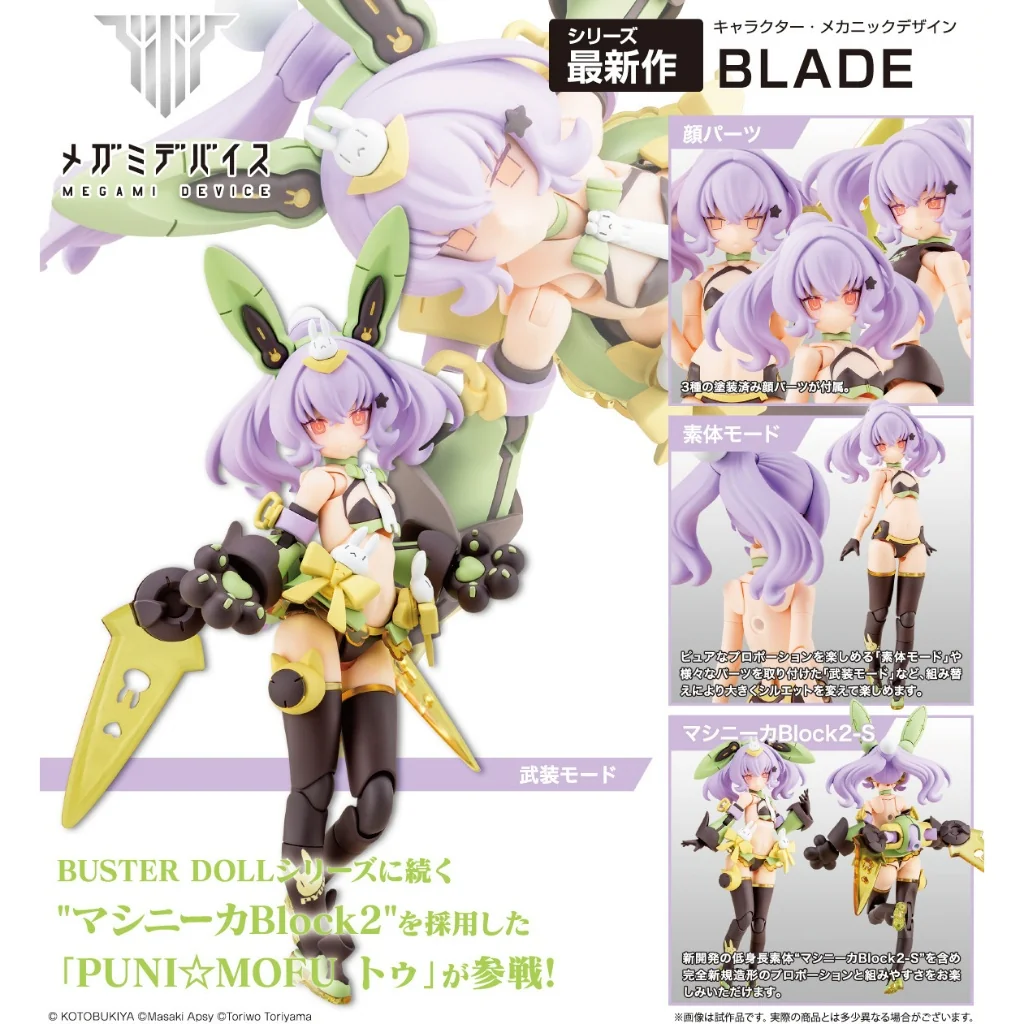 Kotobukiya Megami Device Puni☆Mofu Tu 4934054054114 (Plastic Model) Kotobukiya Megami Device Puni☆Mofu Tu 4934054054114 (Plastic Model)