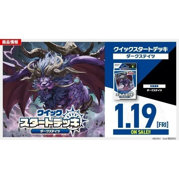 Bushiroad Cardfight!! Vanguard VG-DZ-SD02 Quick Start Deck Dark States 4573592714380 (แวนการ์ด) Bushiroad Cardfight!! Vanguard VG-DZ-SD02 Quick Start Deck Dark States 4573592714380 (แวนการ์ด)
