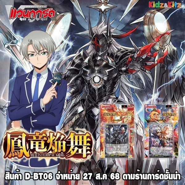 Bushiroad Vanguard ภาษาไทย VG-D-BT06-2 Blazing Dragon Reborn 8859230024292-2 (แวนการ์ด) Bushiroad Vanguard ภาษาไทย VG-D-BT06-2 Blazing Dragon Reborn 8859230024292-2 (แวนการ์ด)
