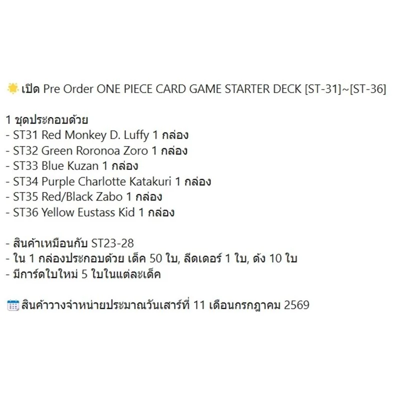 Bandai One Piece Card Game Starter Deck ST-35 Red/Black Sabo 4582770012149 (การ์ดวันพีช)