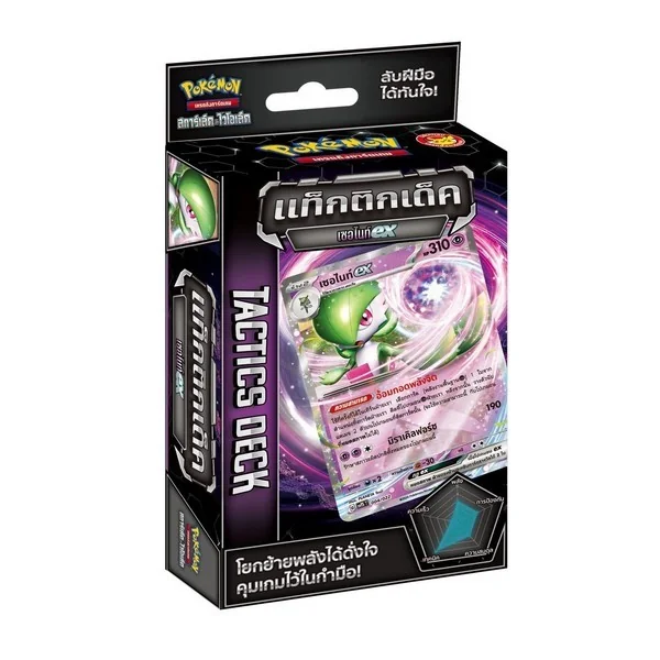 Pokemon TCG Tactics Deck Sirnight ex เซอไนท์ ex (1 กล่อง) 8859696525852 (โปเกมอนการ์ด) Pokemon TCG Tactics Deck Sirnight ex เซอไนท์ ex (1 กล่อง) 8859696525852 (โปเกมอนการ์ด)