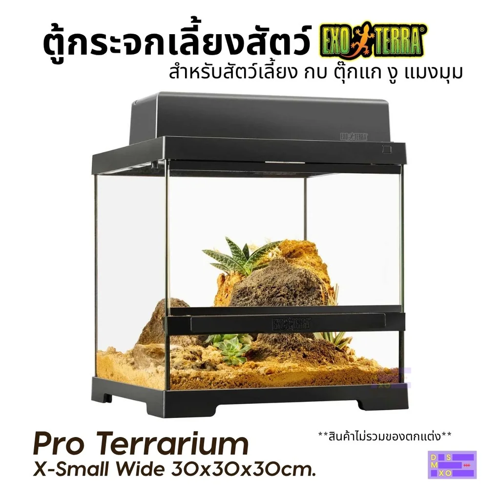 Exo Terra Pro Terrarium XS Wide ตู้กระจกเลี้ยงสัตว์ สำหรับสัตว์เลี้ยง สัตว์เลื้อยคลาน กบ งู แมงมุม Exo Terra Pro Terrarium XS Wide ตู้กระจกเลี้ยงสัตว์ สำหรับสัตว์เลี้ยง สัตว์เลื้อยคลาน กบ งู แมงมุม