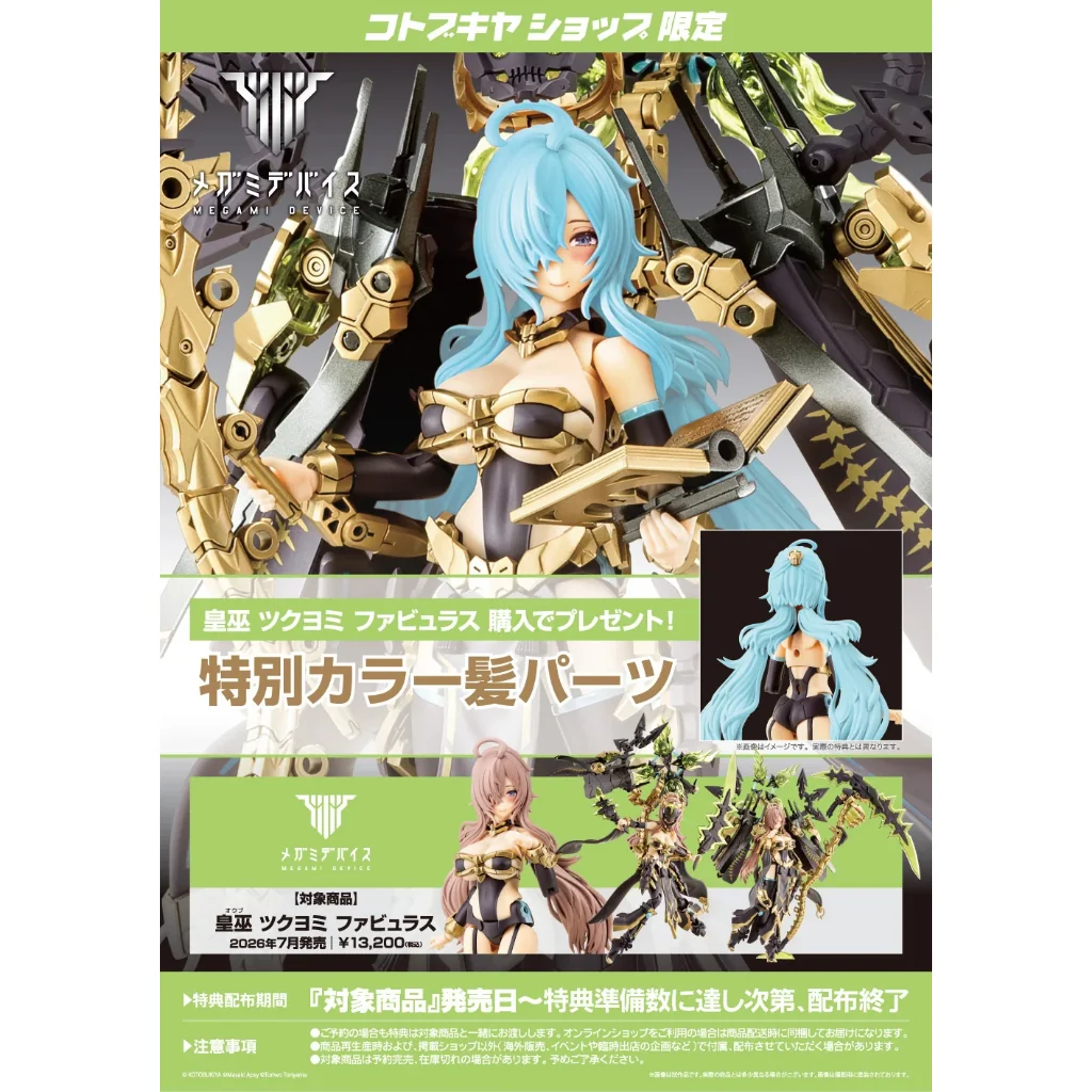 [Pre Order 09/2569] Kotobukiya Megami Device AUV Tsukuyomi Fabulous With Bonus 4934054084050 (Plastic Model)