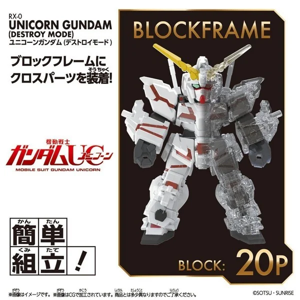 Bandai BlockCross BCG-005 Unicorn Gundam 4582769795268 (Plastic Model) Bandai BlockCross BCG-005 Unicorn Gundam 4582769795268 (Plastic Model)