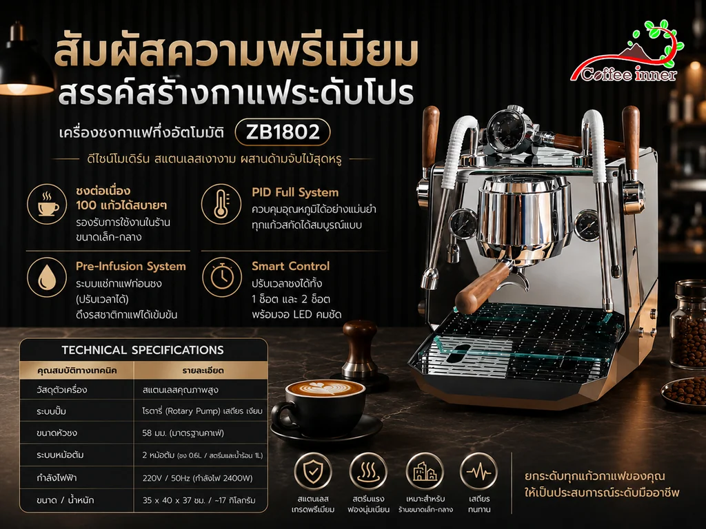 ZB1802 เครื่องชงกาแฟเอสเปรสโซกึ่งอัตโนมัติ ระบบ Dual Boiler พร้อม Rotary Pump และ PID ZB1802 เครื่องชงกาแฟเอสเปรสโซกึ่งอัตโนมัติ ระบบ Dual Boiler พร้อม Rotary Pump และ PID