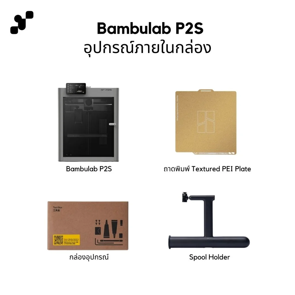Bambulab P2S เครื่องพิมพ์สามมิติ (3D Printer) | แถมฟรี + FDM Starter Kit E เครื่องประกันไทย Bambulab P2S เครื่องพิมพ์สามมิติ (3D Printer) | แถมฟรี + FDM Starter Kit E เครื่องประกันไทย