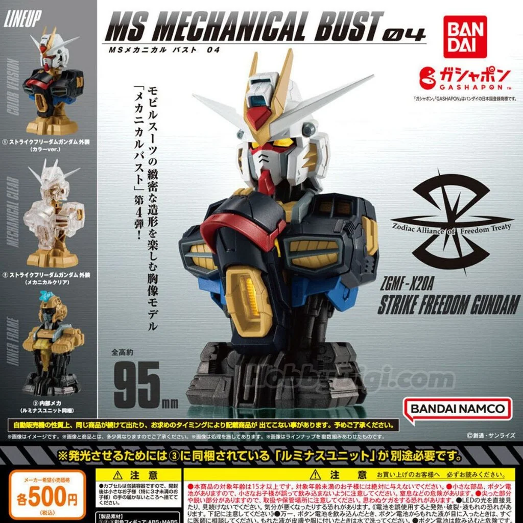 Bandai (ครบ 3 ลูก) Mobile Suit Gundam MS Mechanical Bust 04 Strike Freedom Gundam 4570118027733 (Gashapon) Bandai (ครบ 3 ลูก) Mobile Suit Gundam MS Mechanical Bust 04 Strike Freedom Gundam 4570118027733 (Gashapon)