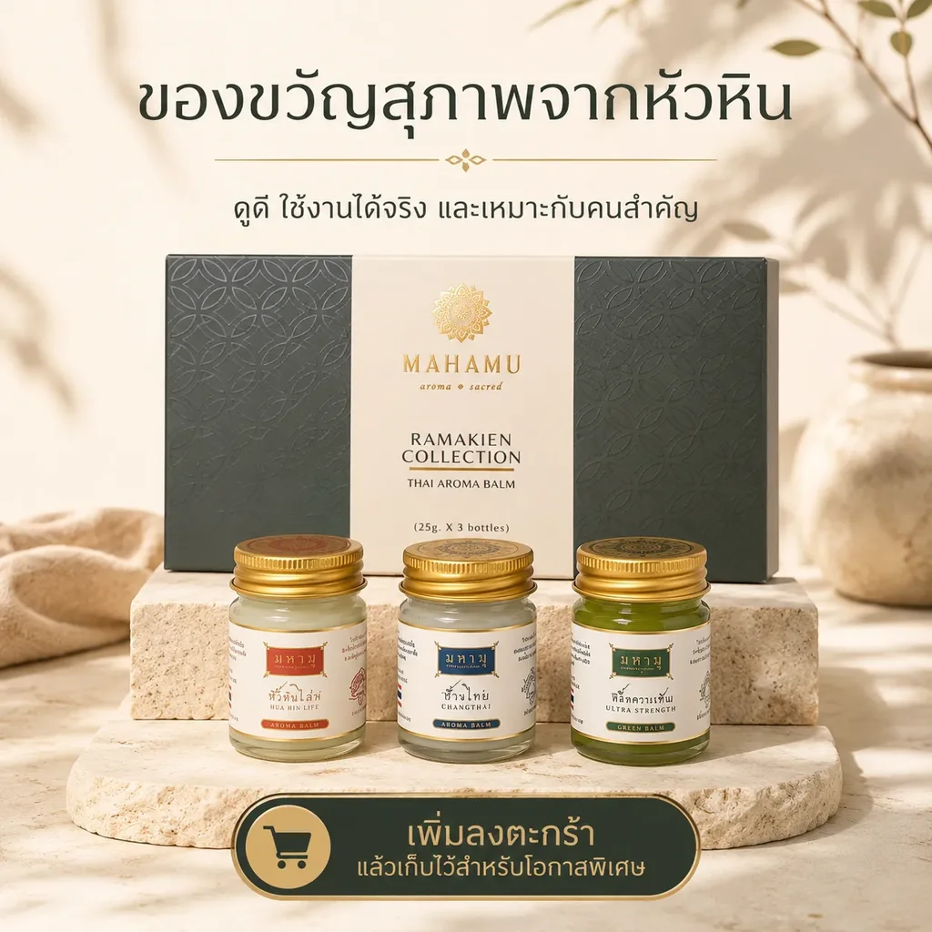 MAHAMU Balm Gift Set 20g x 3 MAHAMU Balm Gift Set 20g x 3