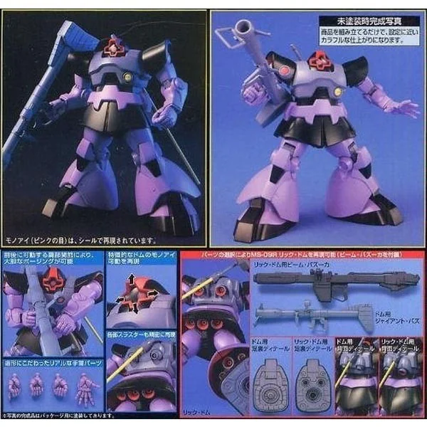 Bandai HG Dom - Rick Dom 4573102558770 (Plastic Model) Bandai HG Dom - Rick Dom 4573102558770 (Plastic Model)