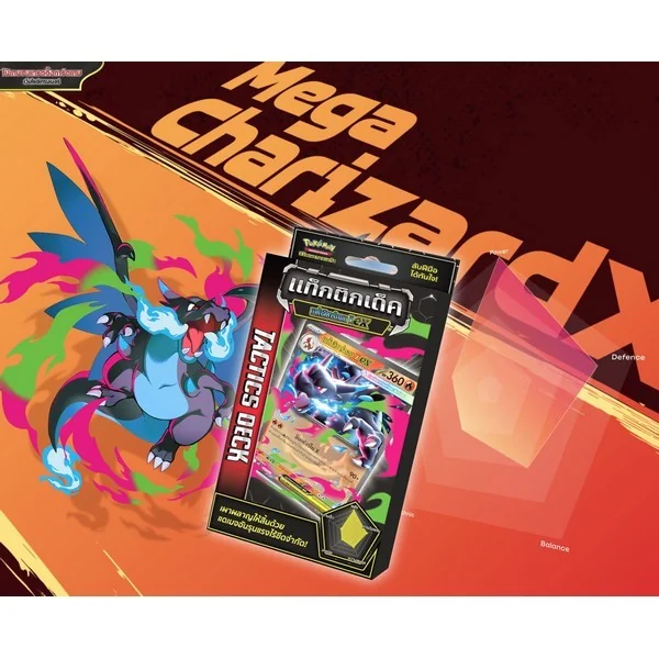 [Pre Order 17/07/2569] Pokemon TCG Tactics Deck Mega Lizardon ex เมก้าลิซาดอน ex (โปเกมอนการ์ด)