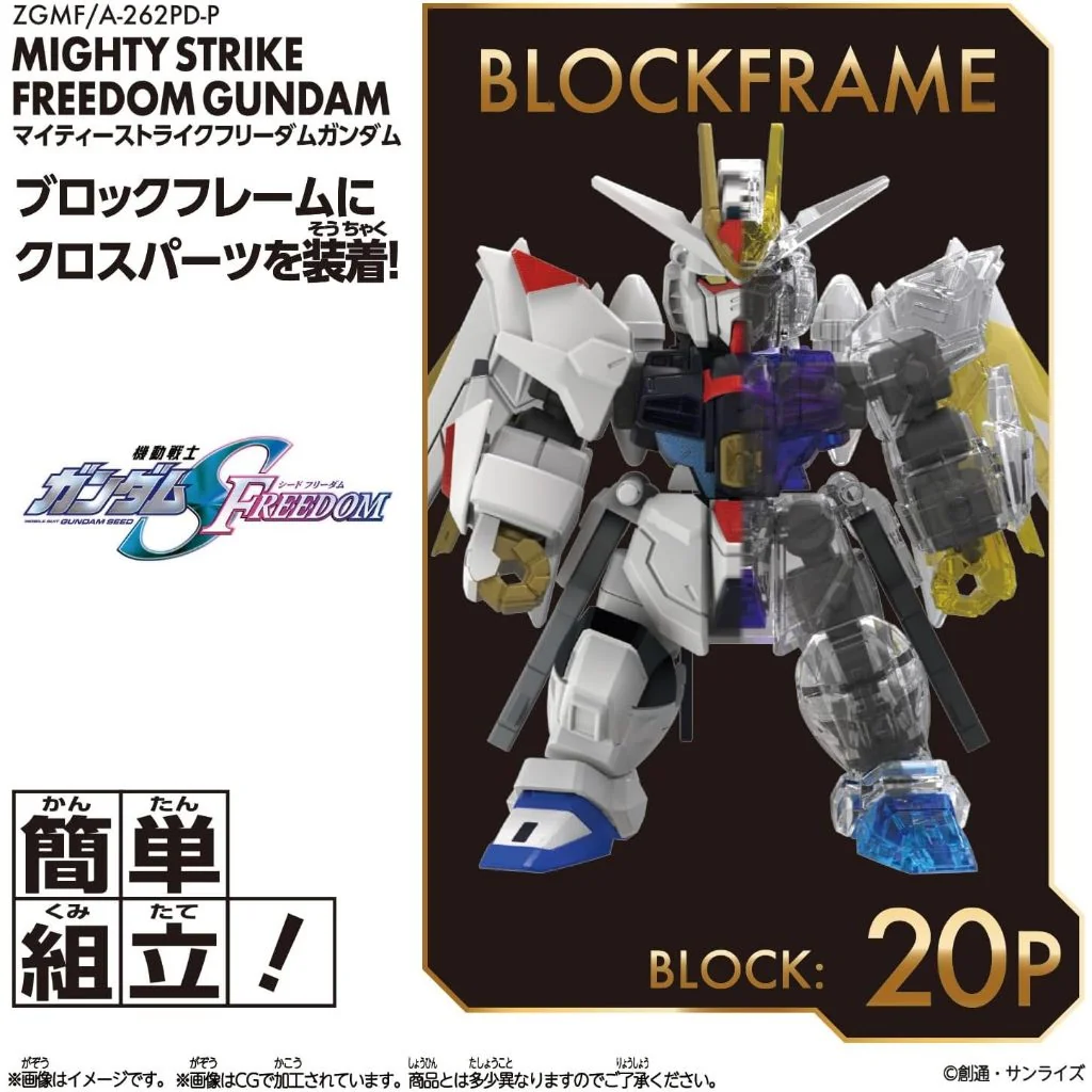 Bandai BlockCross BCG-002 Mighty Strike Freedom Gundam 4582769795237 (Plastic Model) Bandai BlockCross BCG-002 Mighty Strike Freedom Gundam 4582769795237 (Plastic Model)