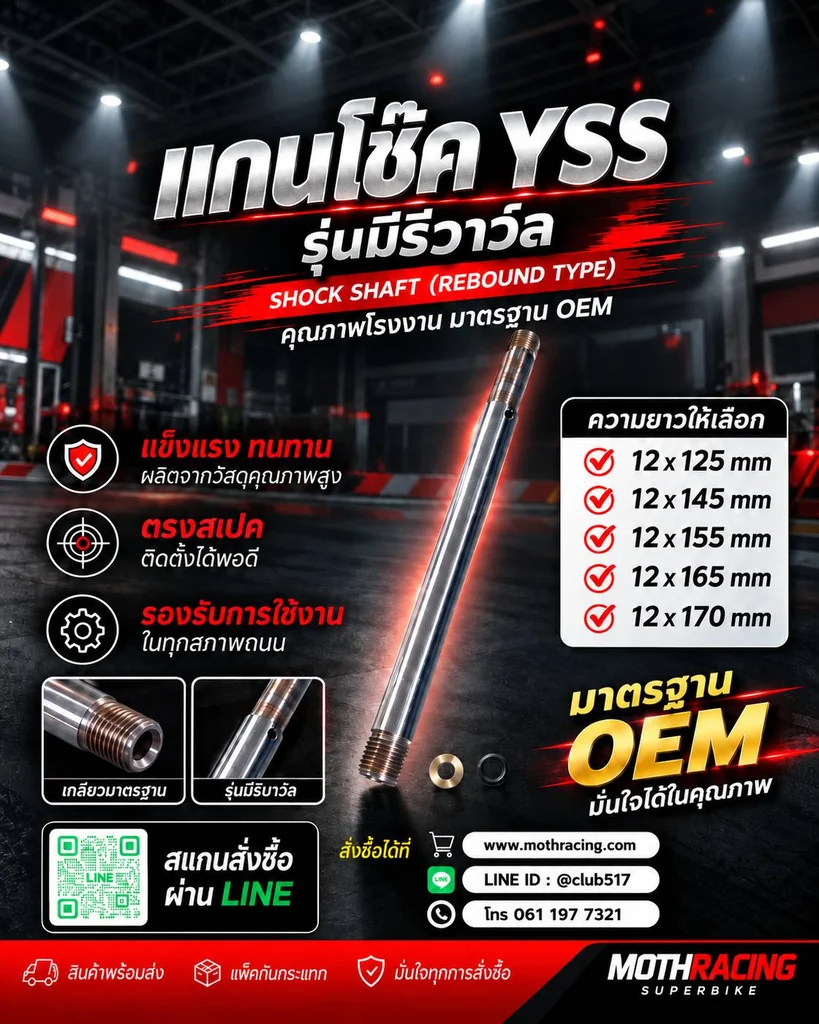 แกนYSSรู แกน12 ยาว125/145/155/165/170mm (ราคาต่ออัน) แกนYSSรู แกน12 ยาว125/145/155/165/170mm (ราคาต่ออัน)