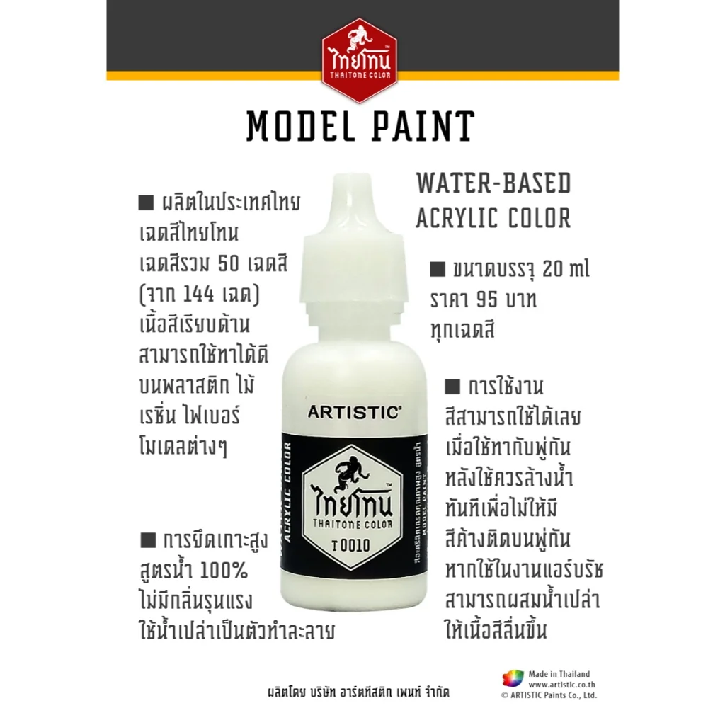 Thaitone เลือกสีด้านใน Thaitone เลือกสีด้านใน