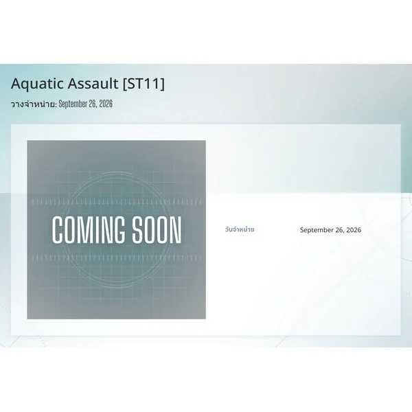 [Pre Order 25/09/2569] Bandai Gundam Card Game Starter Deck ST11 Aquatic Assault (การ์ด)