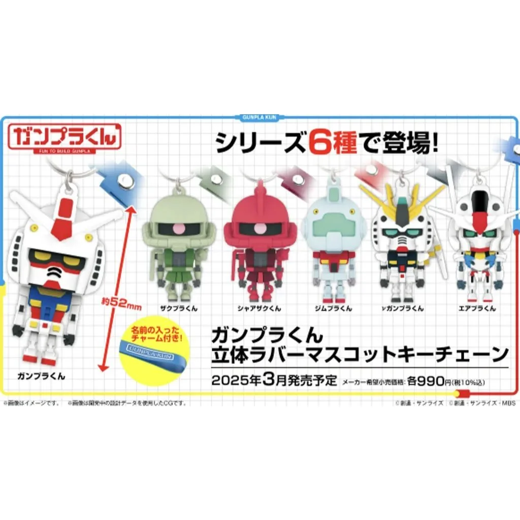 Bandai Gunpla-Kun 3D Rubber Mascot Keychain 4573102683847 (Keychain) Bandai Gunpla-Kun 3D Rubber Mascot Keychain 4573102683847 (Keychain)