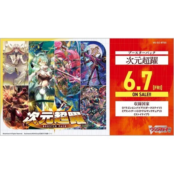 Bushiroad Cardfight!! Vanguard VG-DZ-BT03 Booster Pack Jigen Chouyaku แบบกล่อง (16 ซอง) 4573592716278 (แวนการ์ด) Bushiroad Cardfight!! Vanguard VG-DZ-BT03 Booster Pack Jigen Chouyaku แบบกล่อง (16 ซอง) 4573592716278 (แวนการ์ด)