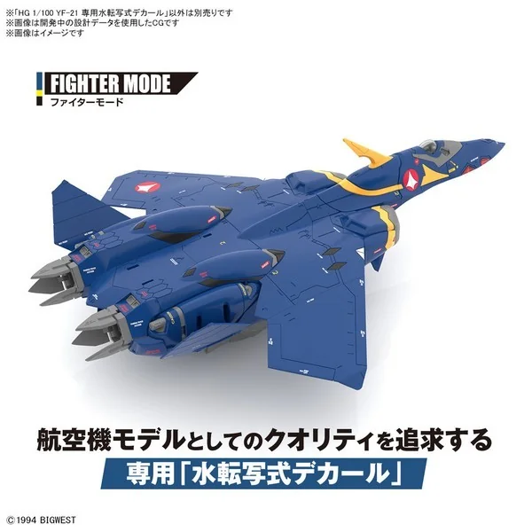 Bandai HG 1/100 YF-21 Water Decals 4573102662811 (Plastic Model) Bandai HG 1/100 YF-21 Water Decals 4573102662811 (Plastic Model)