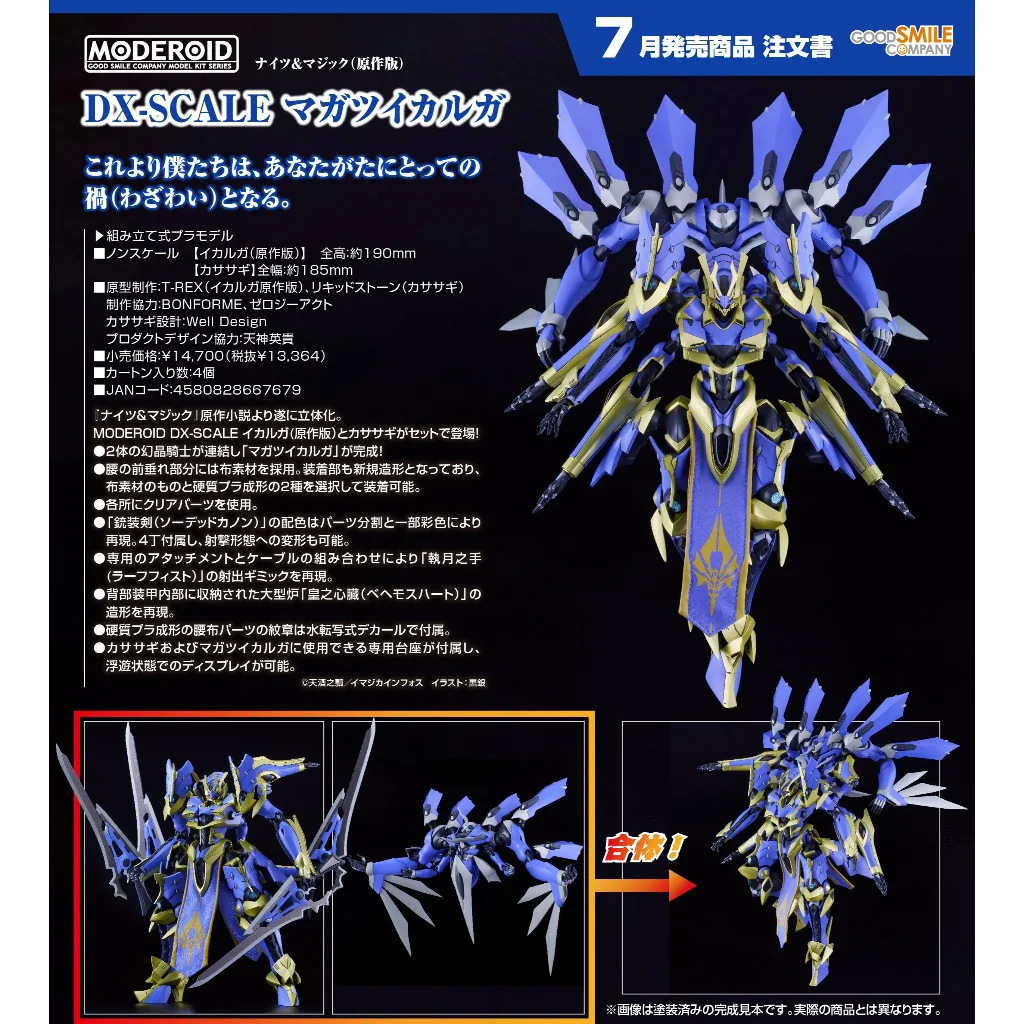 [Pre Order 08/2569] Good Smile Company MODEROID DX-SCALE Magatsu-Ikaruga (Light Novel Ver) 4580828667679 (Plastic Model)