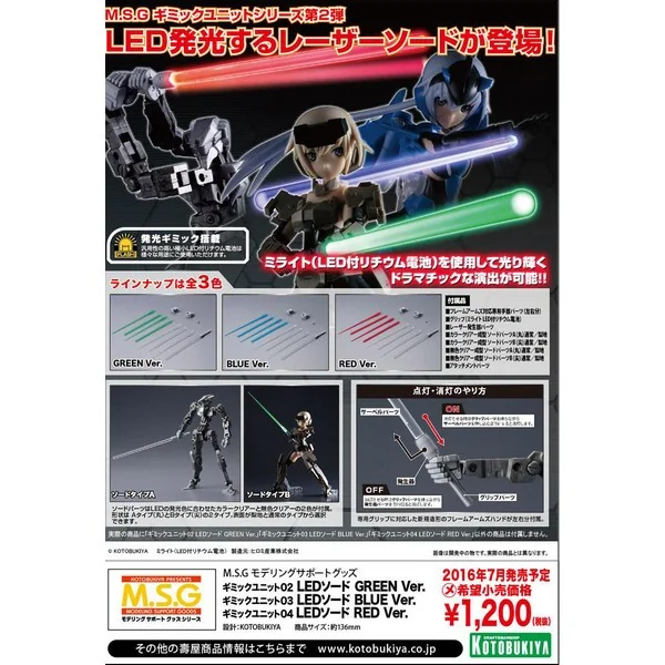 Kotobukiya MSG Gimmick Unit 03 LED Sword Blue Ver. 4934054260829 (พาร์ทเสริม) Kotobukiya MSG Gimmick Unit 03 LED Sword Blue Ver. 4934054260829 (พาร์ทเสริม)