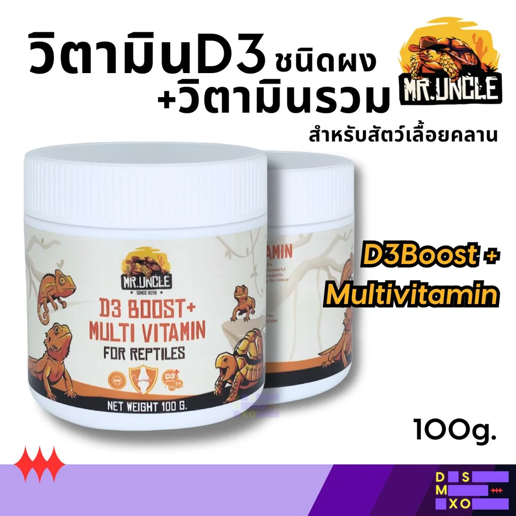 MR. UNCLE D3 Boost + Multivitamin 100 g. วิตามิน D3 + วิตามินรวมผง สำหรับสัตว์เลื้อยคลาน MR. UNCLE D3 Boost + Multivitamin 100 g. วิตามิน D3 + วิตามินรวมผง สำหรับสัตว์เลื้อยคลาน