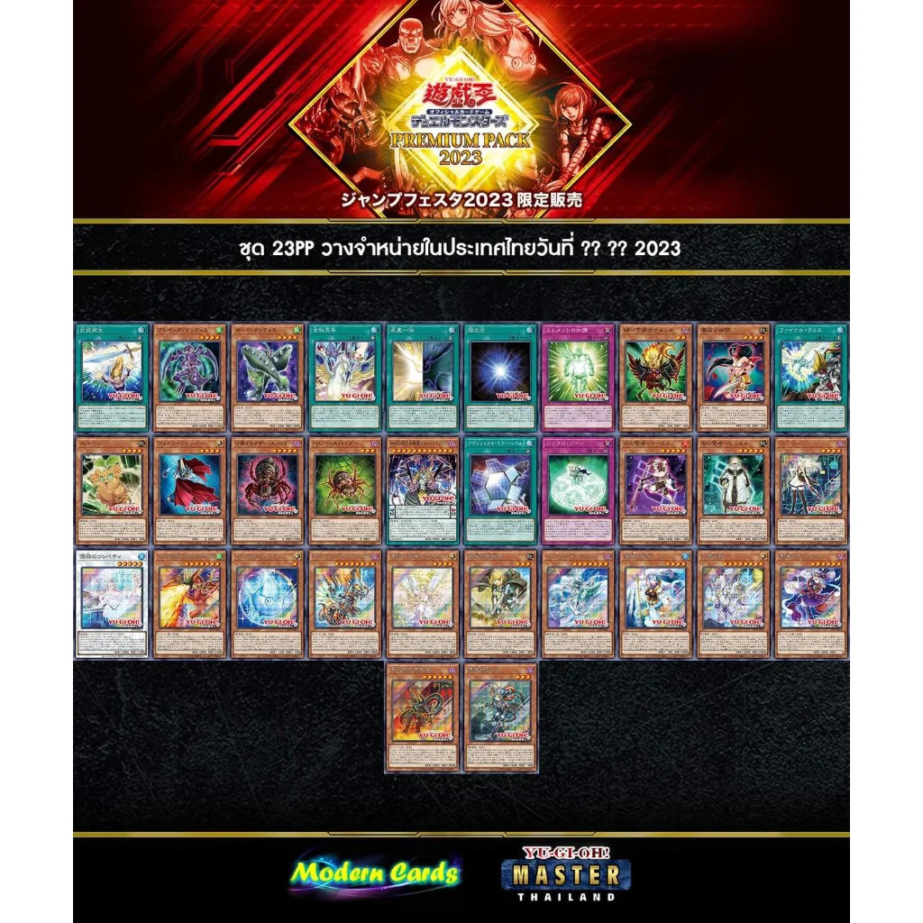 Konami Yu-Gi-Oh! Premium Pack - Premium Pack 2023 (23PP) แบบกล่อง (10 ซอง) 4988602175752 (การ์ดยูกิ) Konami Yu-Gi-Oh! Premium Pack - Premium Pack 2023 (23PP) แบบกล่อง (10 ซอง) 4988602175752 (การ์ดยูกิ)