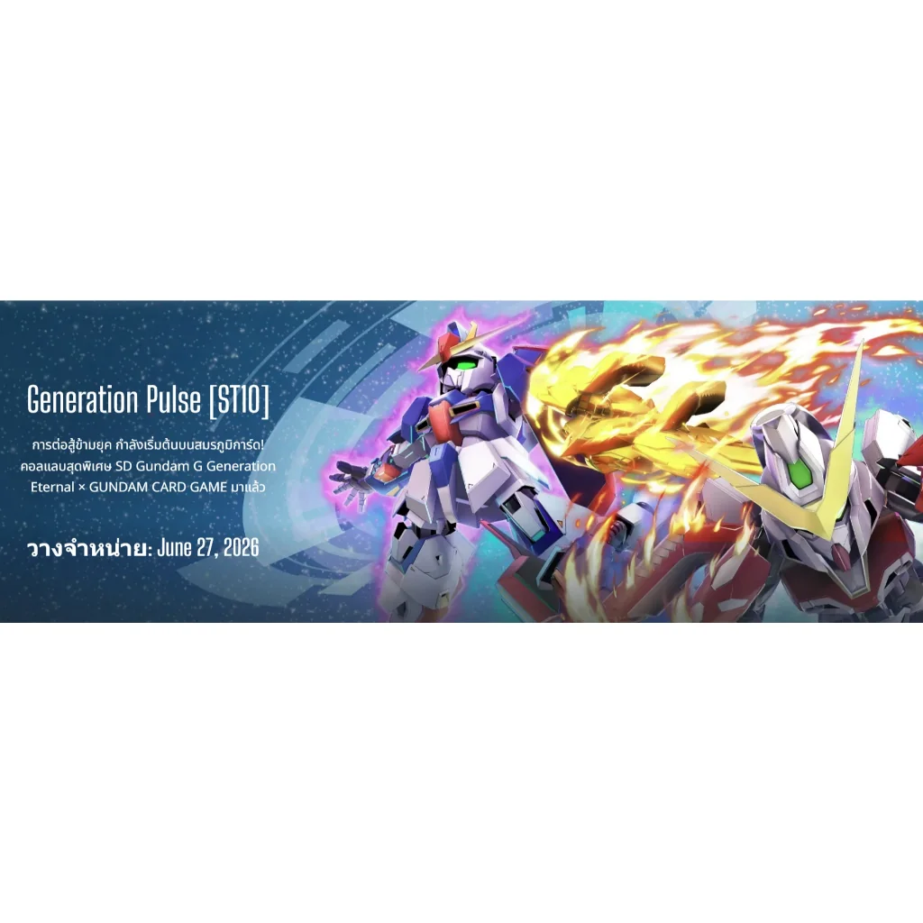 Bandai Gundam Card Game Starter Deck ST10 Generation Pulse 4582770012293 (การ์ด) Bandai Gundam Card Game Starter Deck ST10 Generation Pulse 4582770012293 (การ์ด)