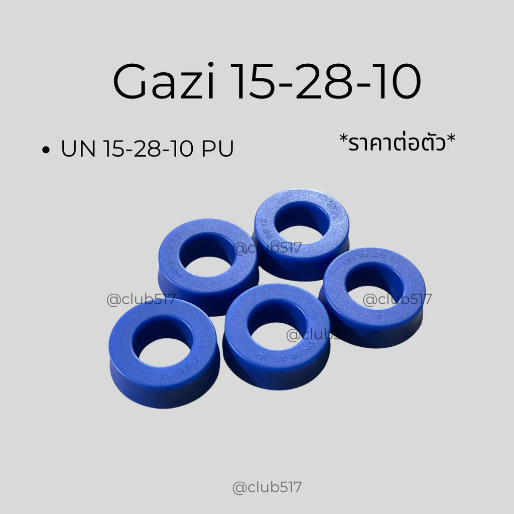 ซีลโช๊คหลัง แก๊สซี่Gazi UN 15-28-10 PU ราคาต่อตัว รหัสHV ซีลโช๊คหลัง แก๊สซี่Gazi UN 15-28-10 PU ราคาต่อตัว รหัสHV