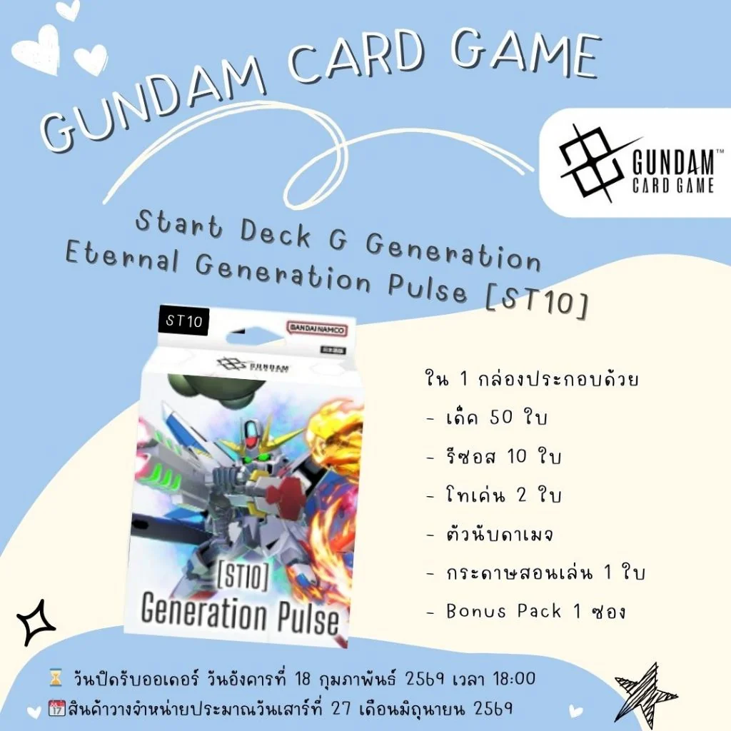 Bandai Gundam Card Game Starter Deck ST10 Generation Pulse 4582770012293 (การ์ด) Bandai Gundam Card Game Starter Deck ST10 Generation Pulse 4582770012293 (การ์ด)