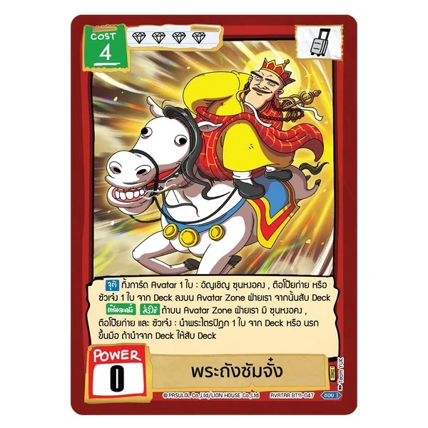 [Pre Order 14/08/2569] Battle of Talingchan Booster Box BT11 Journey to นคร Z (การ์ดตลิ่งชัน BOT)